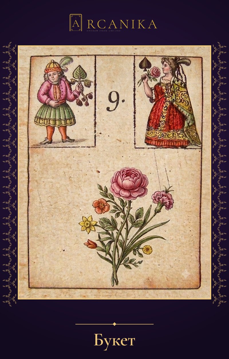 Bouquet — Lenormand Oracle card (Q♠)